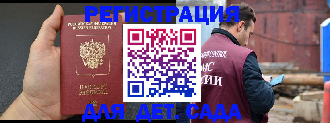 временная регистрация для школы в Вельске