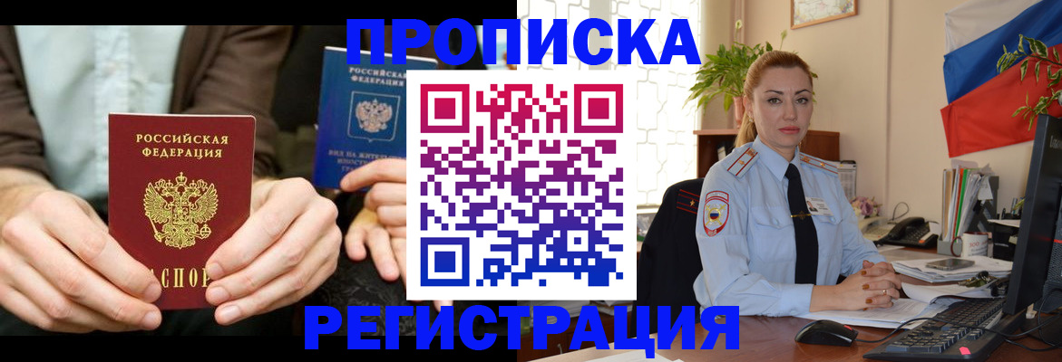 прописка 2025 в Вельске